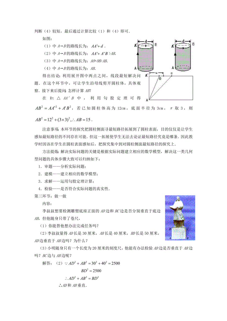 2021秋八年级数学上册 第一章 勾股定理1.doc_第3页