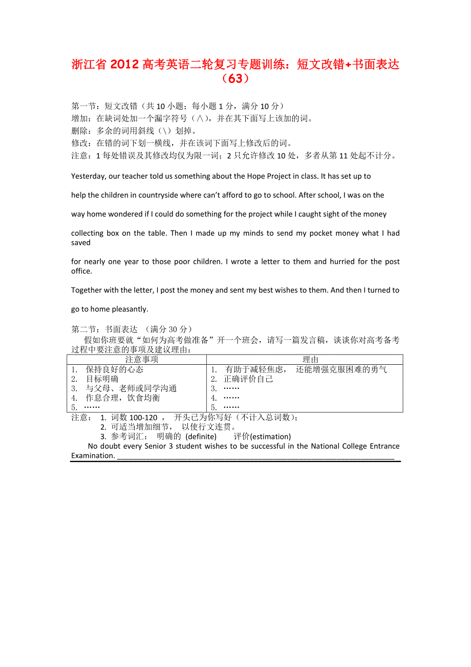 浙江省2012高考英语二轮复习专题训练：短文改错 书面表达（63）.doc_第1页