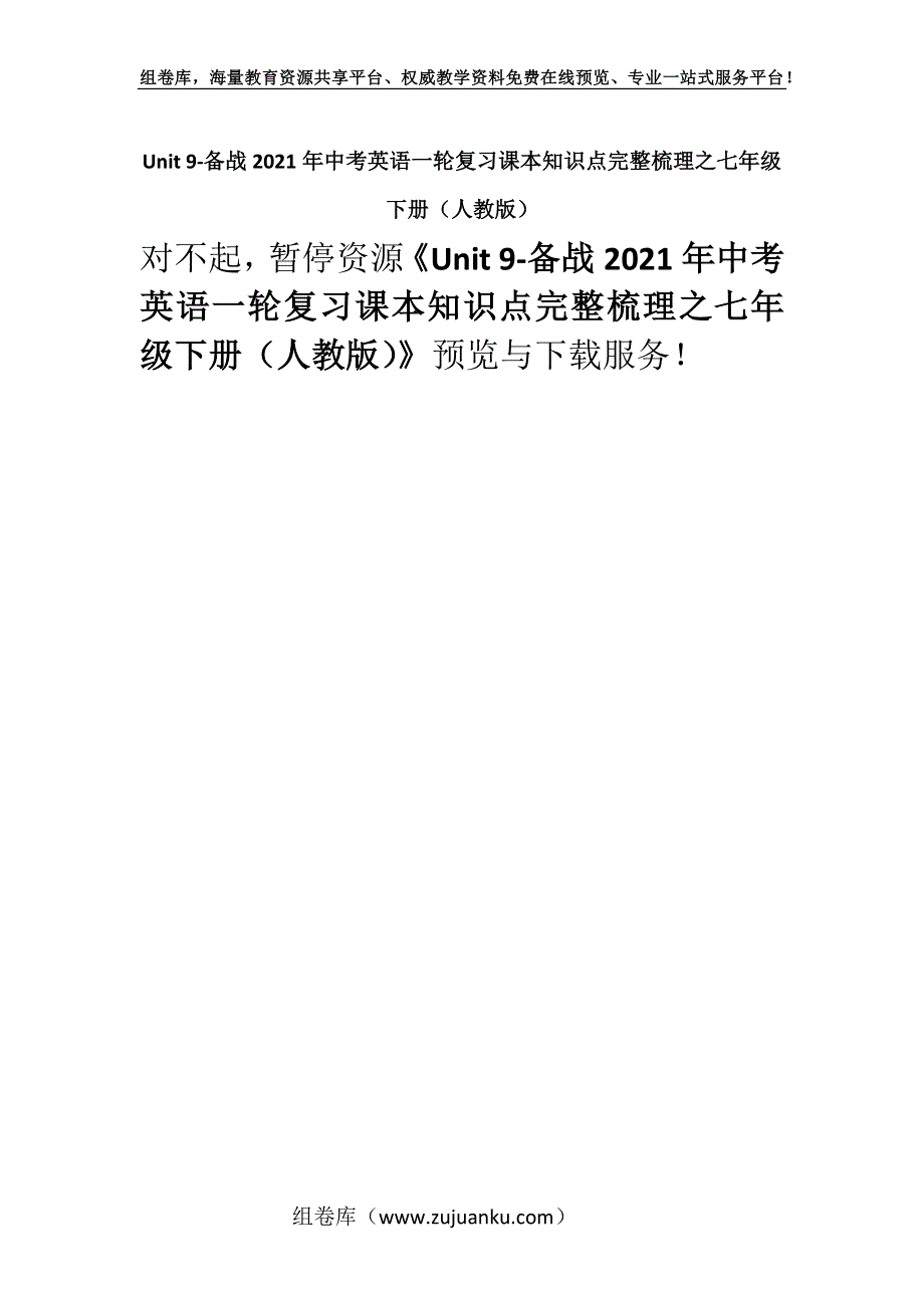 Unit 9-备战2021年中考英语一轮复习课本知识点完整梳理之七年级下册（人教版）.docx_第1页