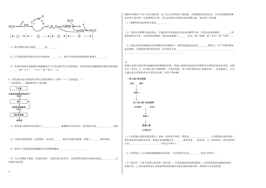 （全国甲卷）2022届高三生物上学期7月“强基”仿真试题（六）.doc_第2页