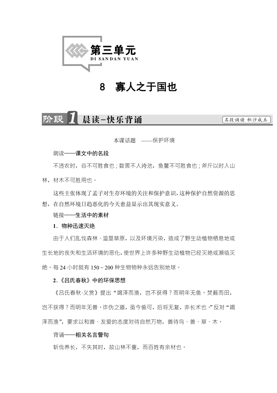 2017-2018学年高中语文人教版必修三文档：第3单元 8　寡人之于国也 WORD版含答案.doc_第1页