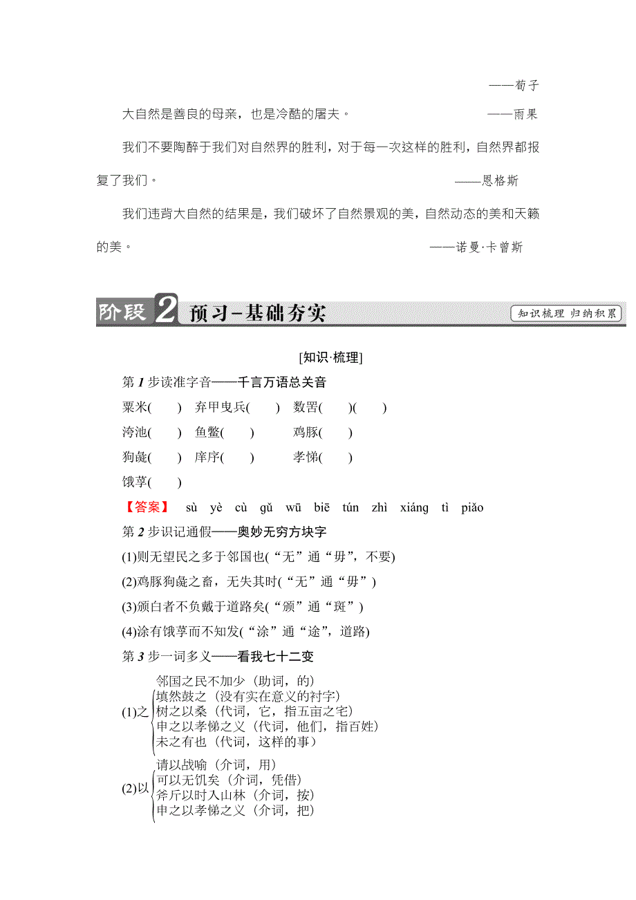 2017-2018学年高中语文人教版必修三文档：第3单元 8　寡人之于国也 WORD版含答案.doc_第2页