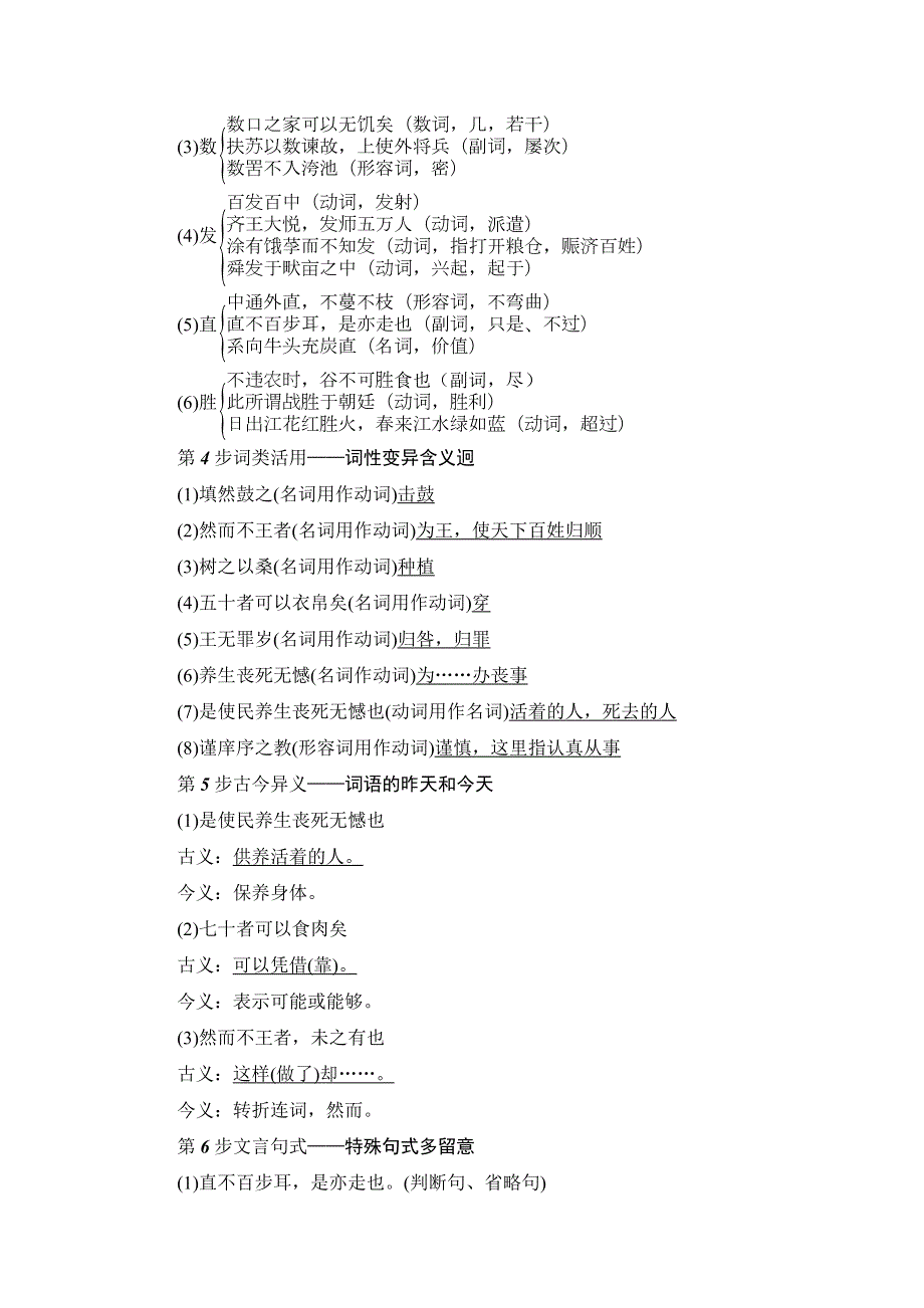 2017-2018学年高中语文人教版必修三文档：第3单元 8　寡人之于国也 WORD版含答案.doc_第3页