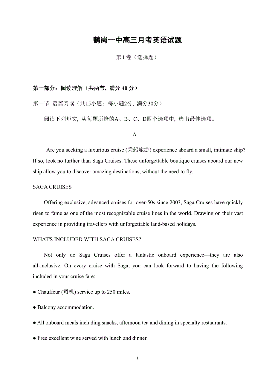 黑龙江省鹤岗市第一中学2021届高三下学期2月月考英语试题 PDF版含答案.pdf_第1页