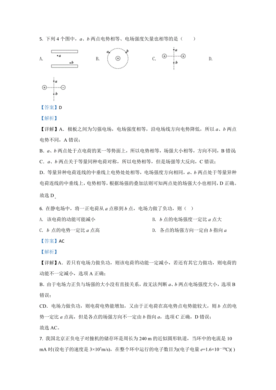 《解析》山东省菏泽市2020-2021学年高二上学期期中考试物理试卷（B卷） WORD版含解析.doc_第3页