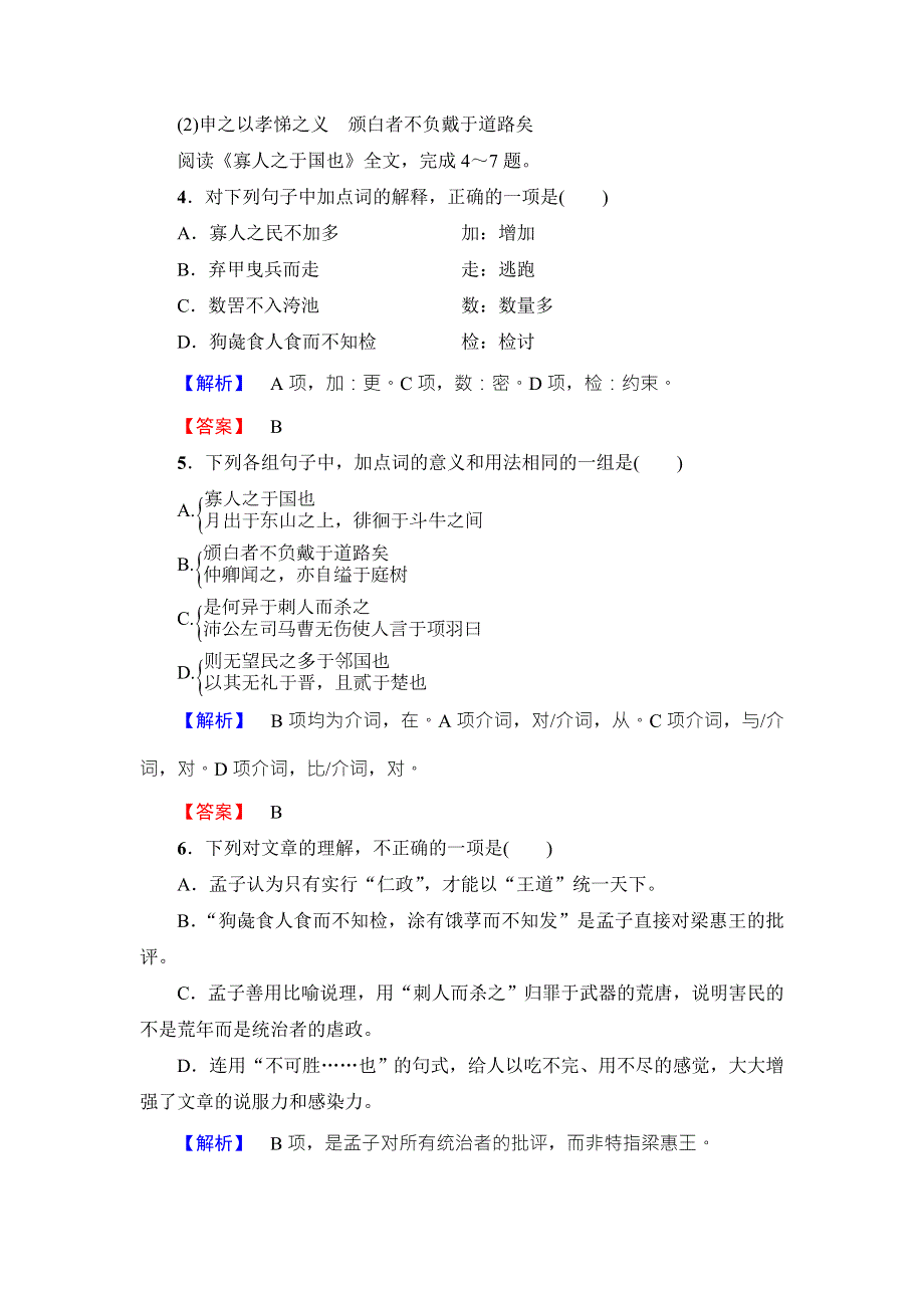 2017-2018学年高中语文人教版必修三文档：第3单元 8　寡人之于国也 训练-落实提升 WORD版含答案.doc_第2页