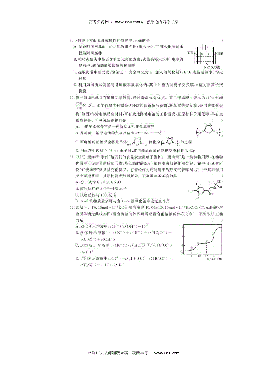 浙江省2012届高三高考模拟仿真冲刺（一）理综试卷 PDF版含答案.pdf_第3页