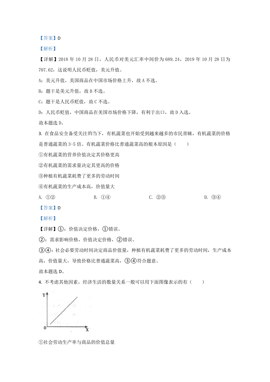 河北省张家口市2019-2020学年高一12月月考政治试卷 WORD版含解析.doc_第2页