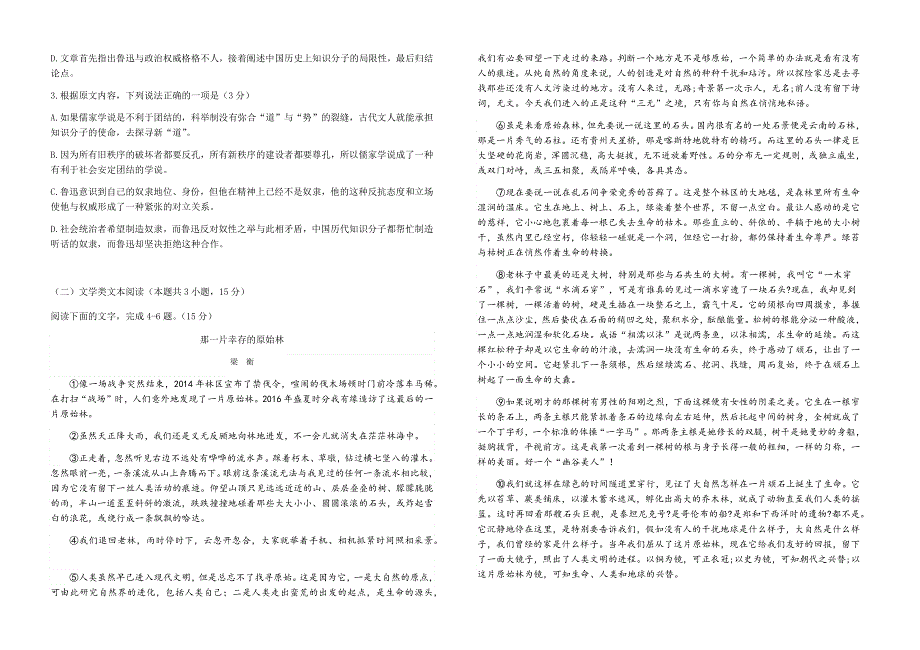 黑龙江大庆实验中学2020-2021学年高二上学期开学检测语文试题 WORD版含答案.docx_第2页