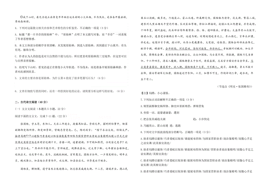 黑龙江大庆实验中学2020-2021学年高二上学期开学检测语文试题 WORD版含答案.docx_第3页