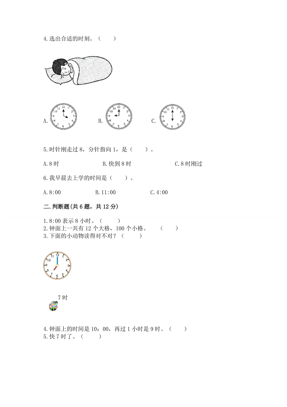 小学一年级数学《认识钟表》精选测试题【实用】.docx_第2页