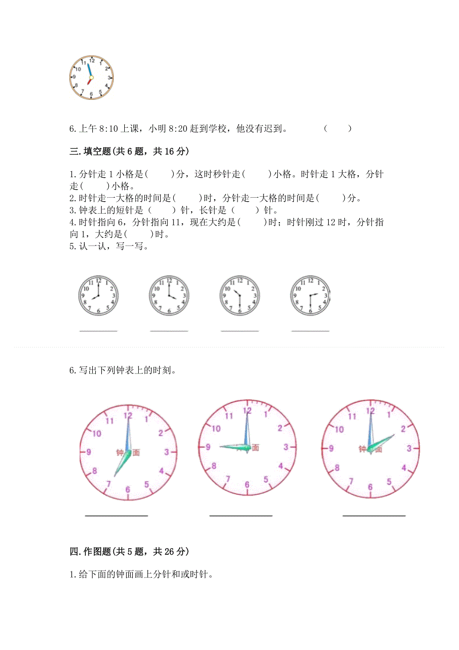 小学一年级数学《认识钟表》精选测试题【实用】.docx_第3页