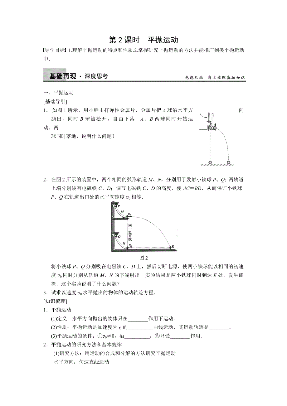 步步高2013届高三人教版物理一轮复习分课时学案：第4章 第2课时 平抛运动.doc_第1页