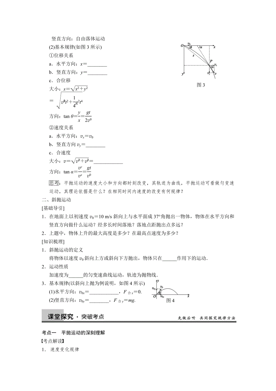 步步高2013届高三人教版物理一轮复习分课时学案：第4章 第2课时 平抛运动.doc_第2页