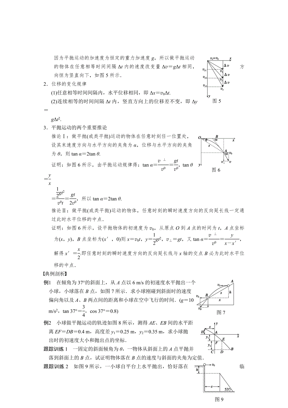 步步高2013届高三人教版物理一轮复习分课时学案：第4章 第2课时 平抛运动.doc_第3页