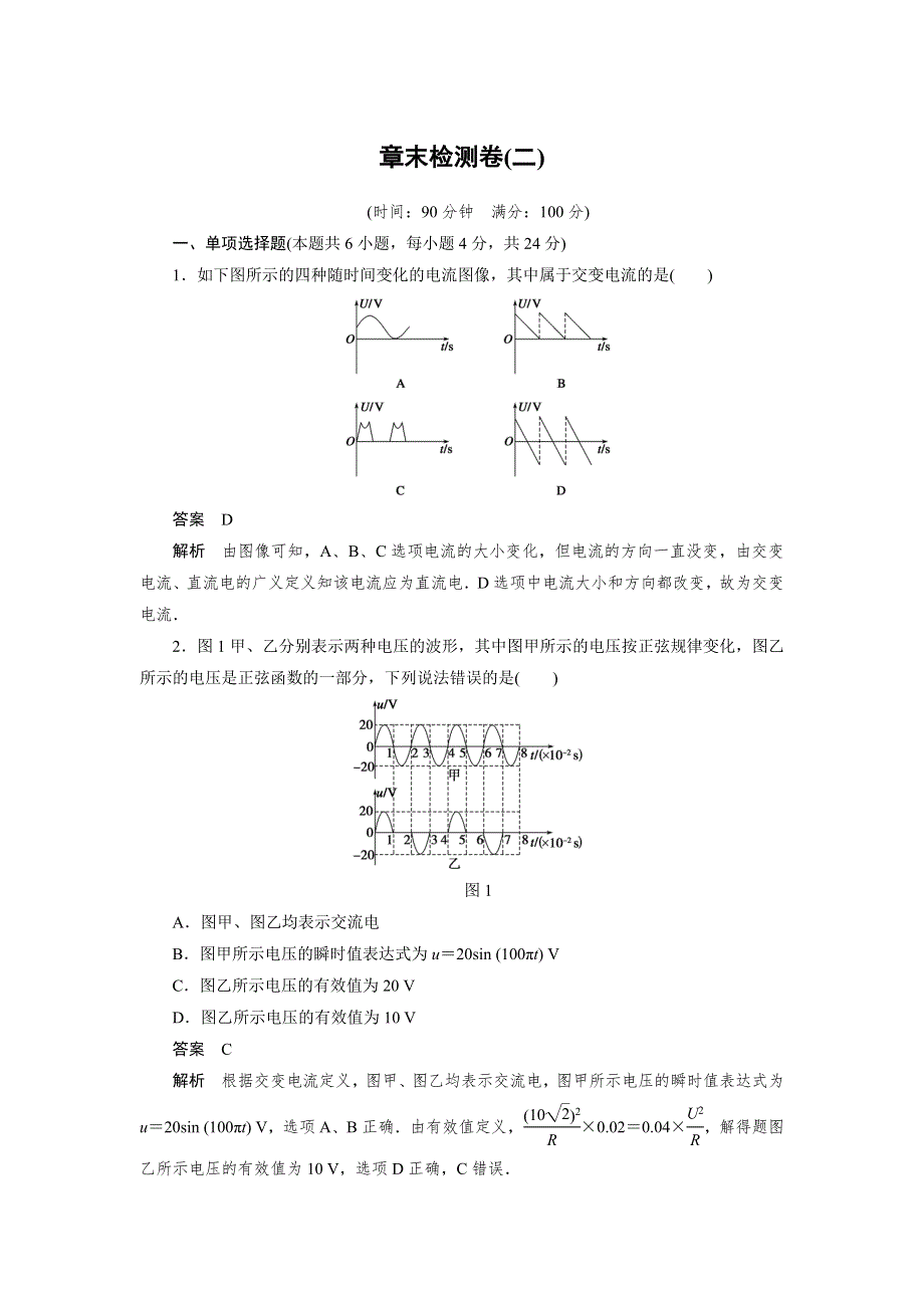 步步高2014-2015学年高二物理沪科版选修3-2章末检测：第2章 电磁感应与发电机 WORD版含解析.doc_第1页