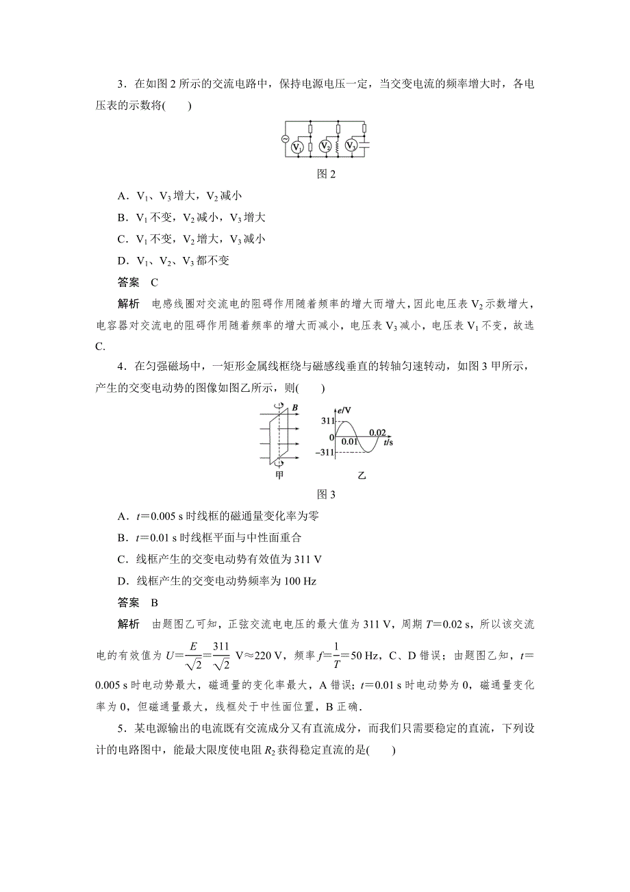 步步高2014-2015学年高二物理沪科版选修3-2章末检测：第2章 电磁感应与发电机 WORD版含解析.doc_第2页