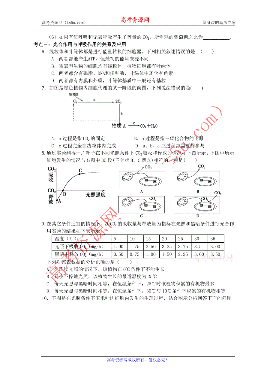 浙江省2012届高三生物二轮复习限时训练（4）.doc_第2页