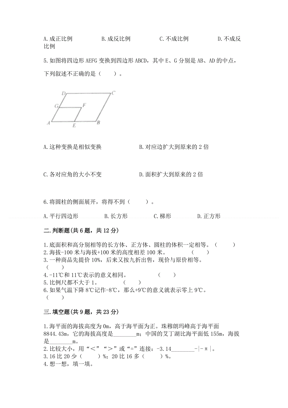 沪教版数学六年级下学期期末综合素养提升卷（典优）.docx_第2页