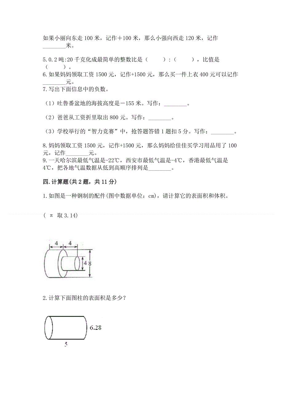 沪教版数学六年级下学期期末综合素养提升卷（典优）.docx_第3页