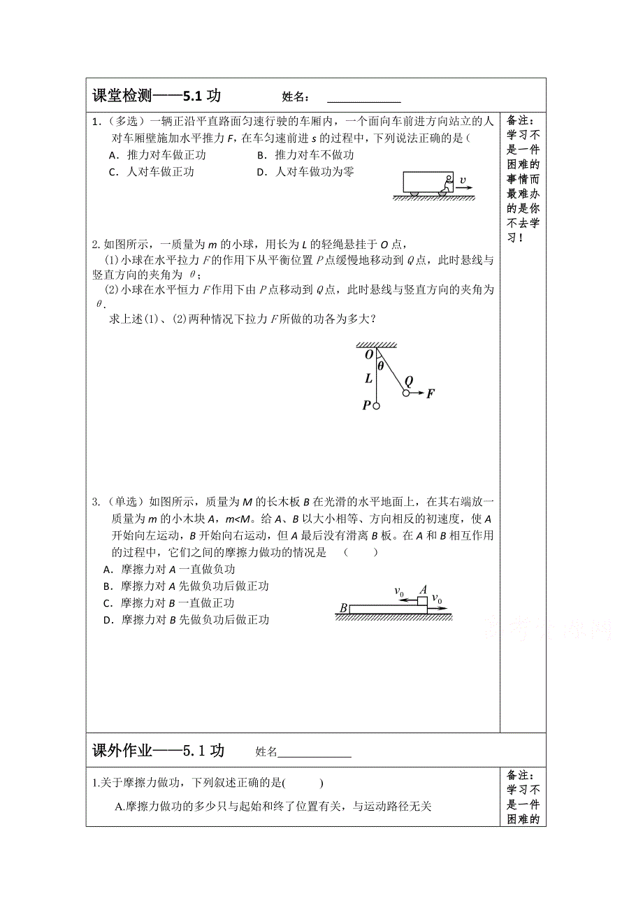 江苏省建陵高级中学2015届高三物理检测案：5.1功.doc_第1页