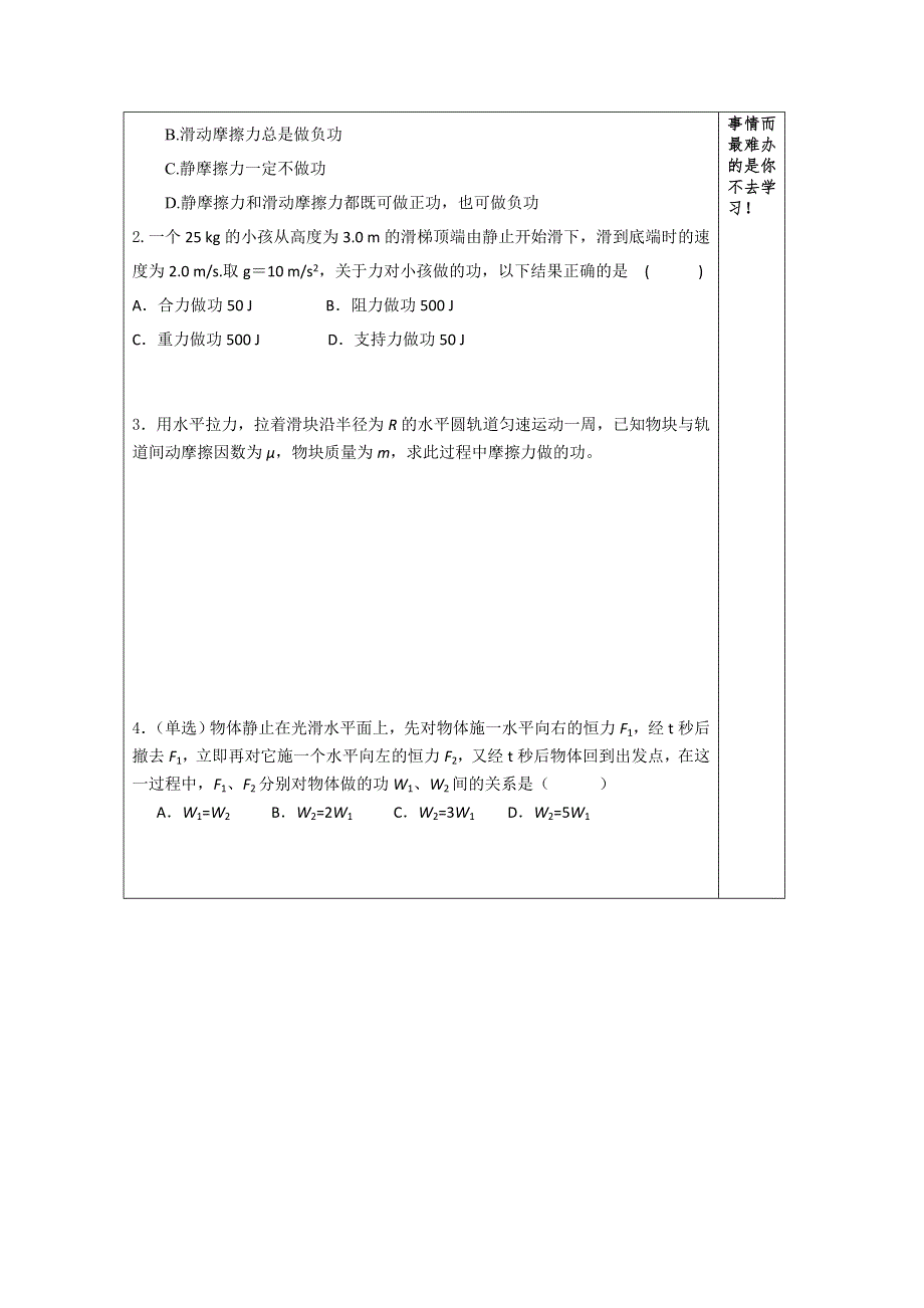 江苏省建陵高级中学2015届高三物理检测案：5.1功.doc_第2页