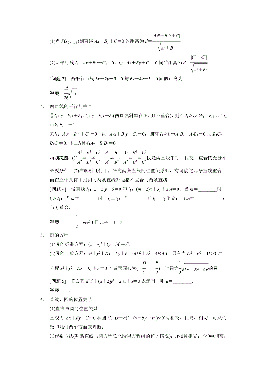 2014版高考数学（文科）（全国通用版）二轮复习 （审题+解题+回扣+专练 ）WORD版 第三篇 6.doc_第2页