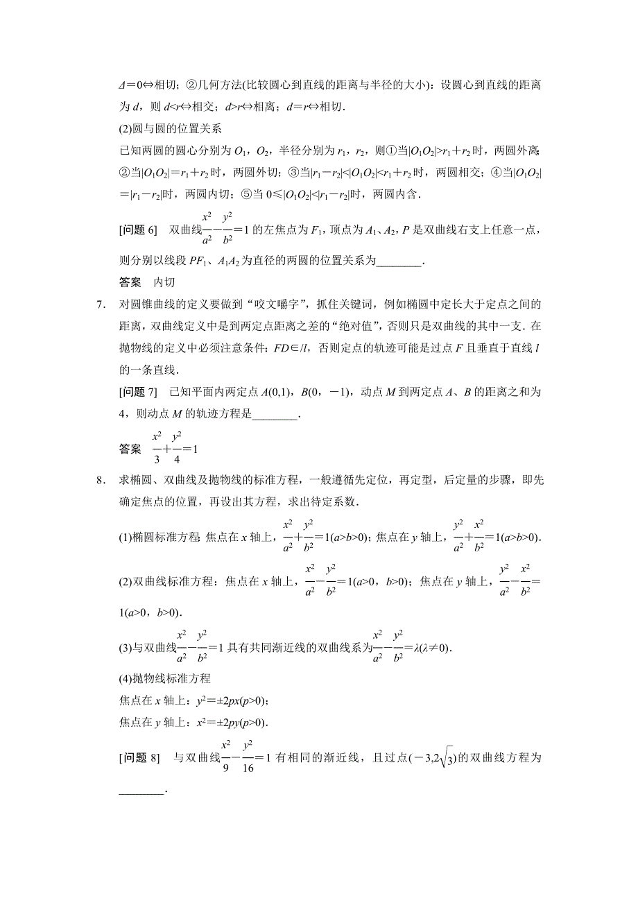 2014版高考数学（文科）（全国通用版）二轮复习 （审题+解题+回扣+专练 ）WORD版 第三篇 6.doc_第3页