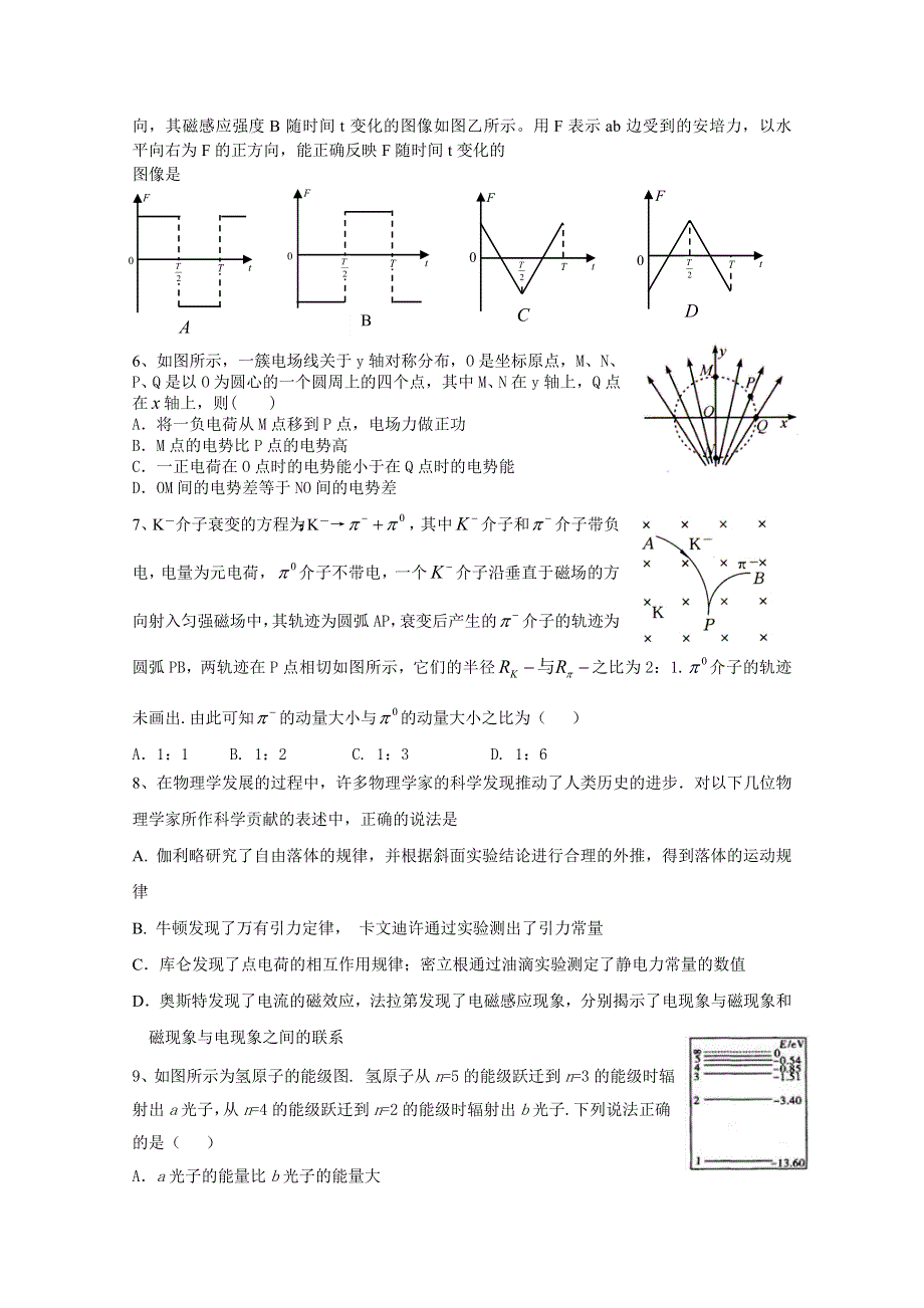 山西省山西大学附属中学2016届高三上学期第二次月考物理试题 WORD版无答案.doc_第2页