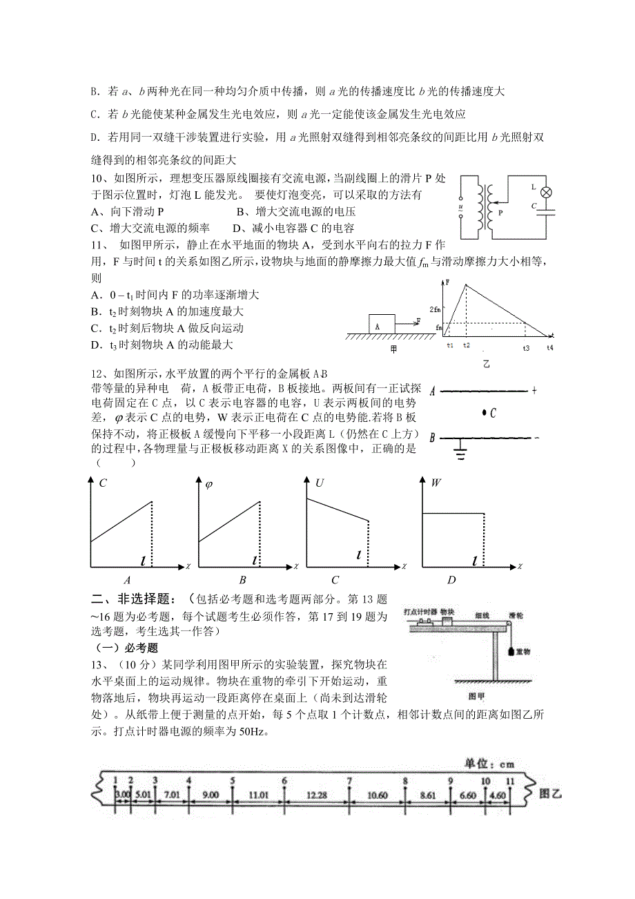 山西省山西大学附属中学2016届高三上学期第二次月考物理试题 WORD版无答案.doc_第3页