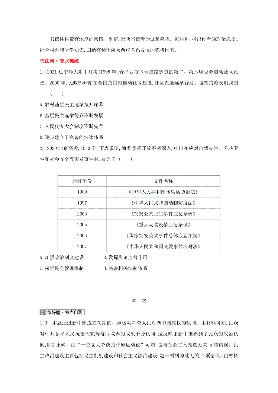 （全国版）2022高考历史一轮复习 第六单元 现代中国的政治建设与祖国统一试题1（含解析）.doc_第3页