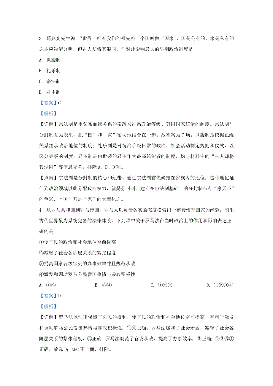 宁夏中卫市海原县第一中学2021届高三历史上学期第一次月考试题（含解析）.doc_第2页