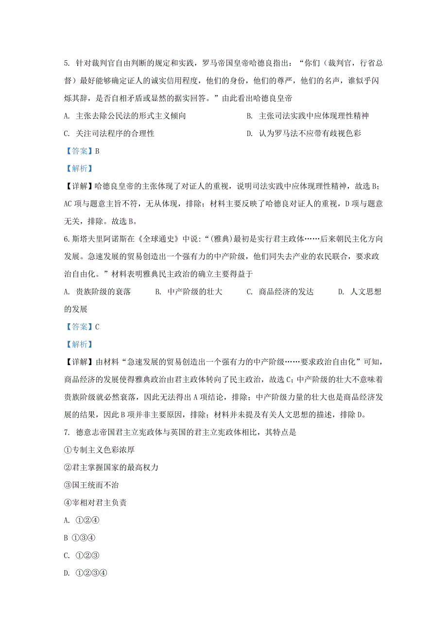 宁夏中卫市海原县第一中学2021届高三历史上学期第一次月考试题（含解析）.doc_第3页