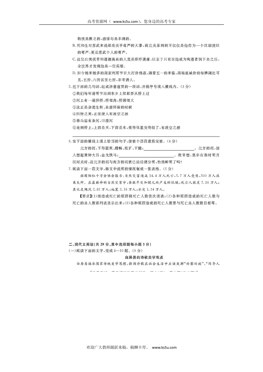 浙江省2012届高三高考模拟仿真冲刺（三）语文试卷 PDF版含答案.pdf_第2页