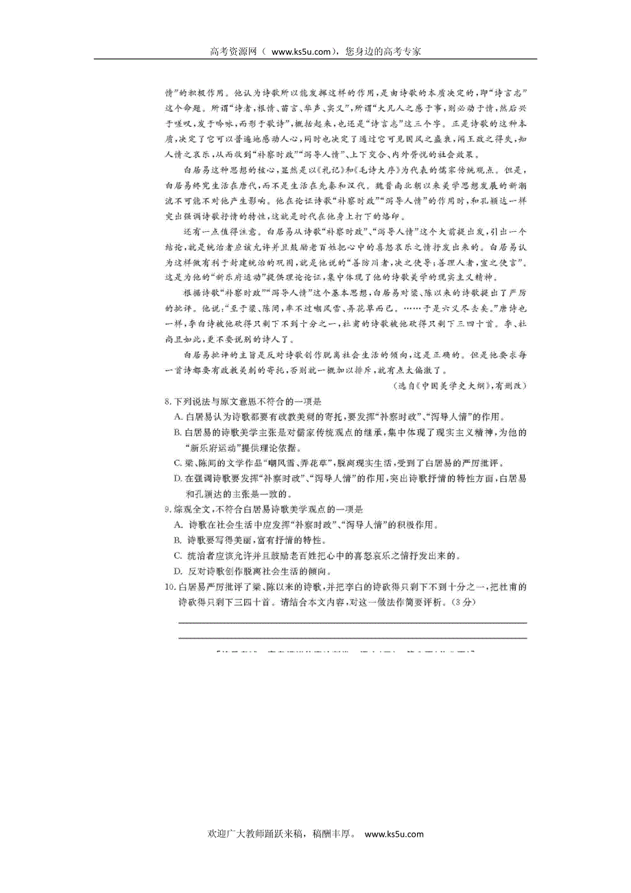 浙江省2012届高三高考模拟仿真冲刺（三）语文试卷 PDF版含答案.pdf_第3页