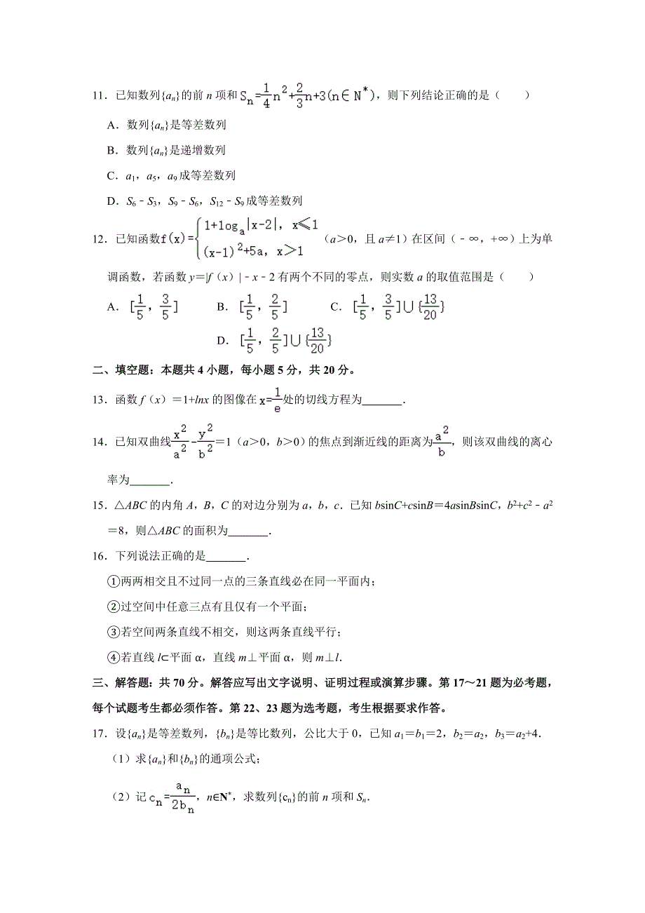 宁夏中卫市海原县第一中学2021届高考数学二模试卷（理科） WORD版含解析.doc_第3页