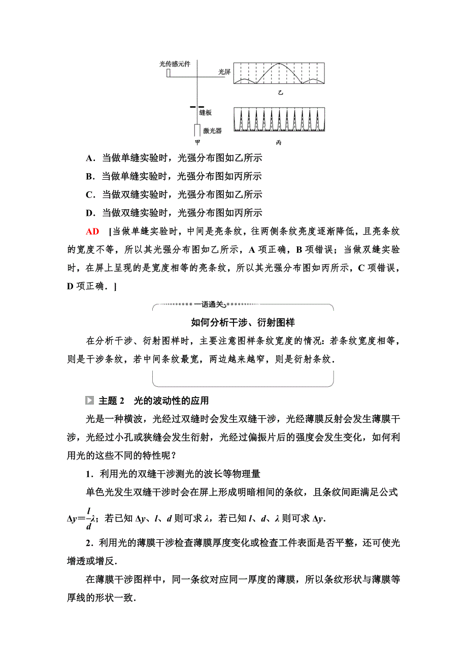 2021-2022学年新教材鲁科物理选择性必修第一册学案：第5章　光的干涉、衍射和偏振 章末综合提升 WORD版含解析.doc_第2页