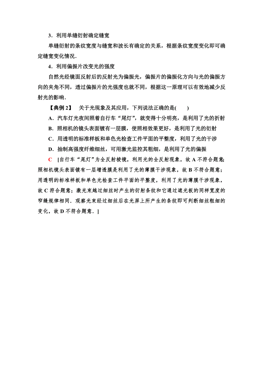 2021-2022学年新教材鲁科物理选择性必修第一册学案：第5章　光的干涉、衍射和偏振 章末综合提升 WORD版含解析.doc_第3页