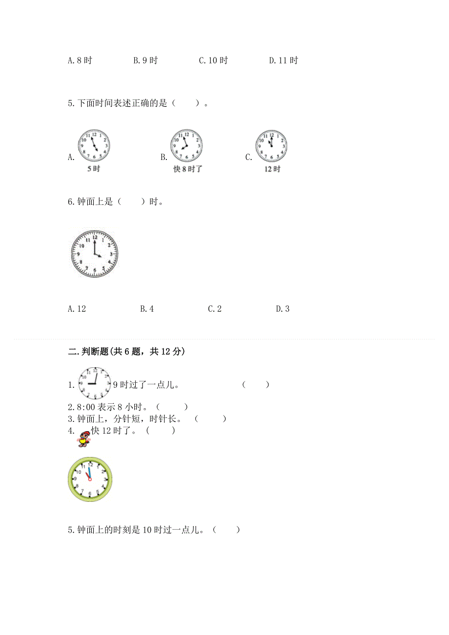 小学一年级数学《认识钟表》精选测试题【夺冠】.docx_第2页