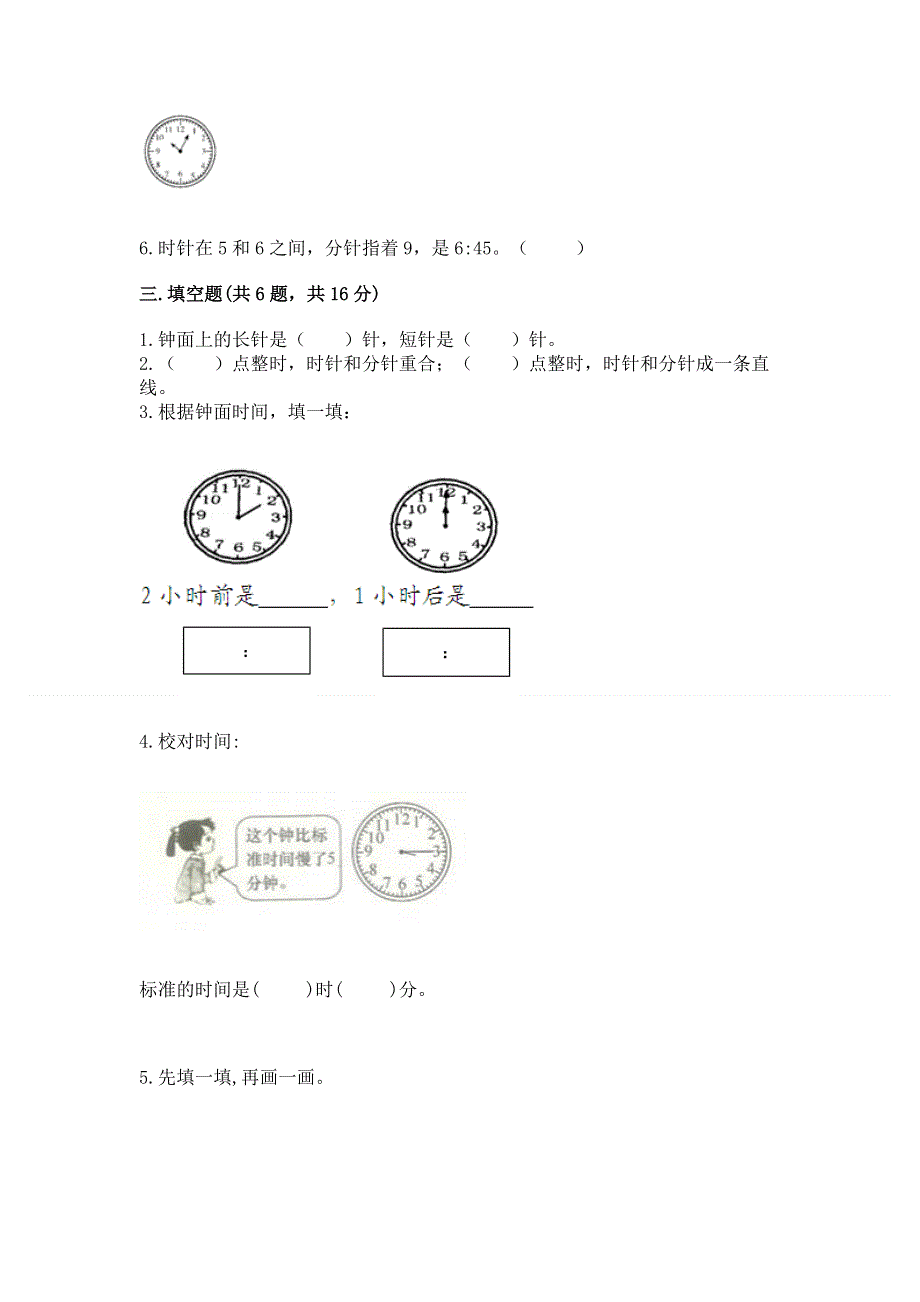 小学一年级数学《认识钟表》精选测试题【夺冠】.docx_第3页