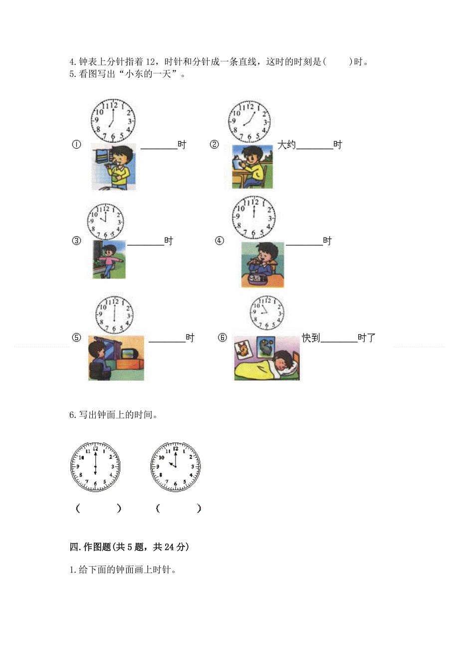 小学一年级数学《认识钟表》精选测试题【夺冠系列】.docx_第3页