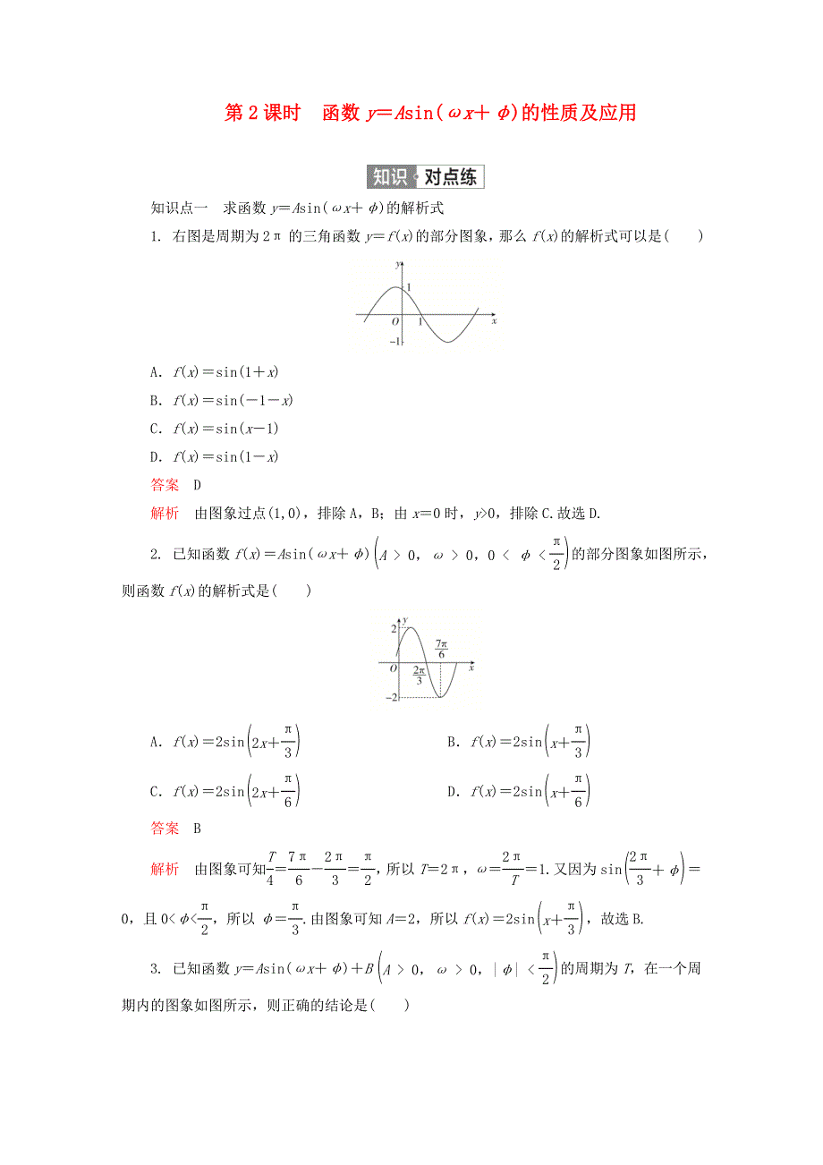 2023新教材高中数学 第五章 三角函数 5.doc_第1页