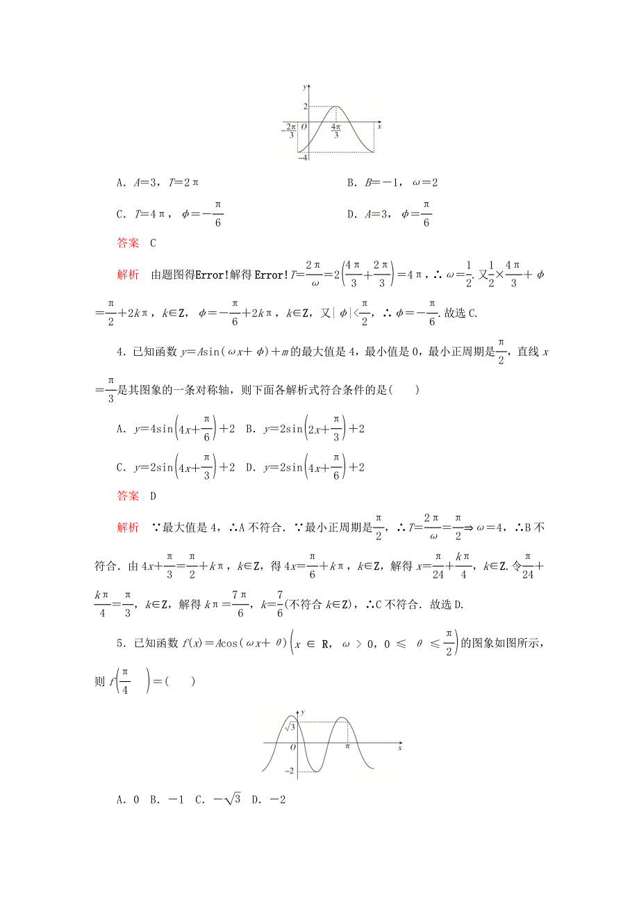 2023新教材高中数学 第五章 三角函数 5.doc_第2页