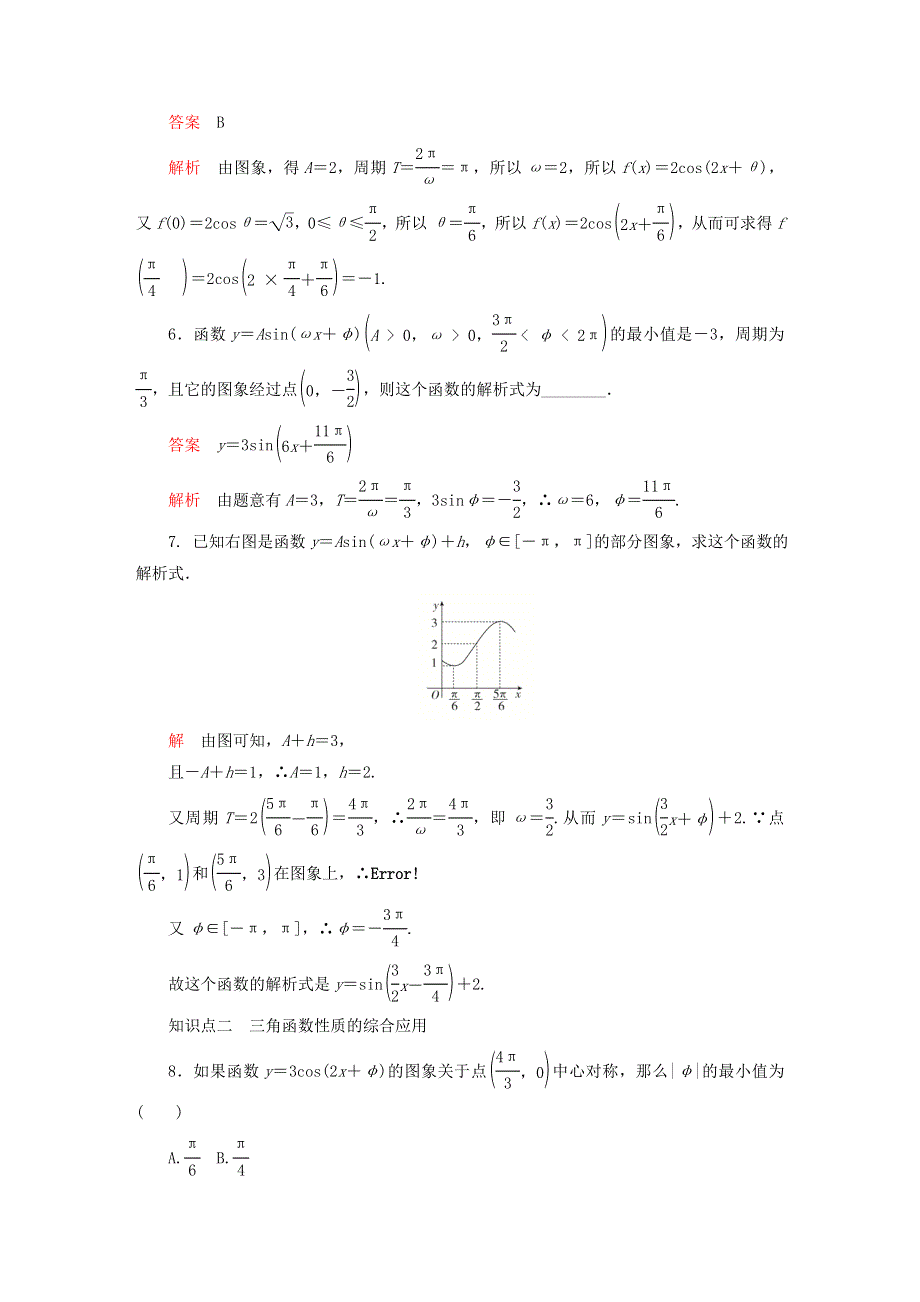 2023新教材高中数学 第五章 三角函数 5.doc_第3页