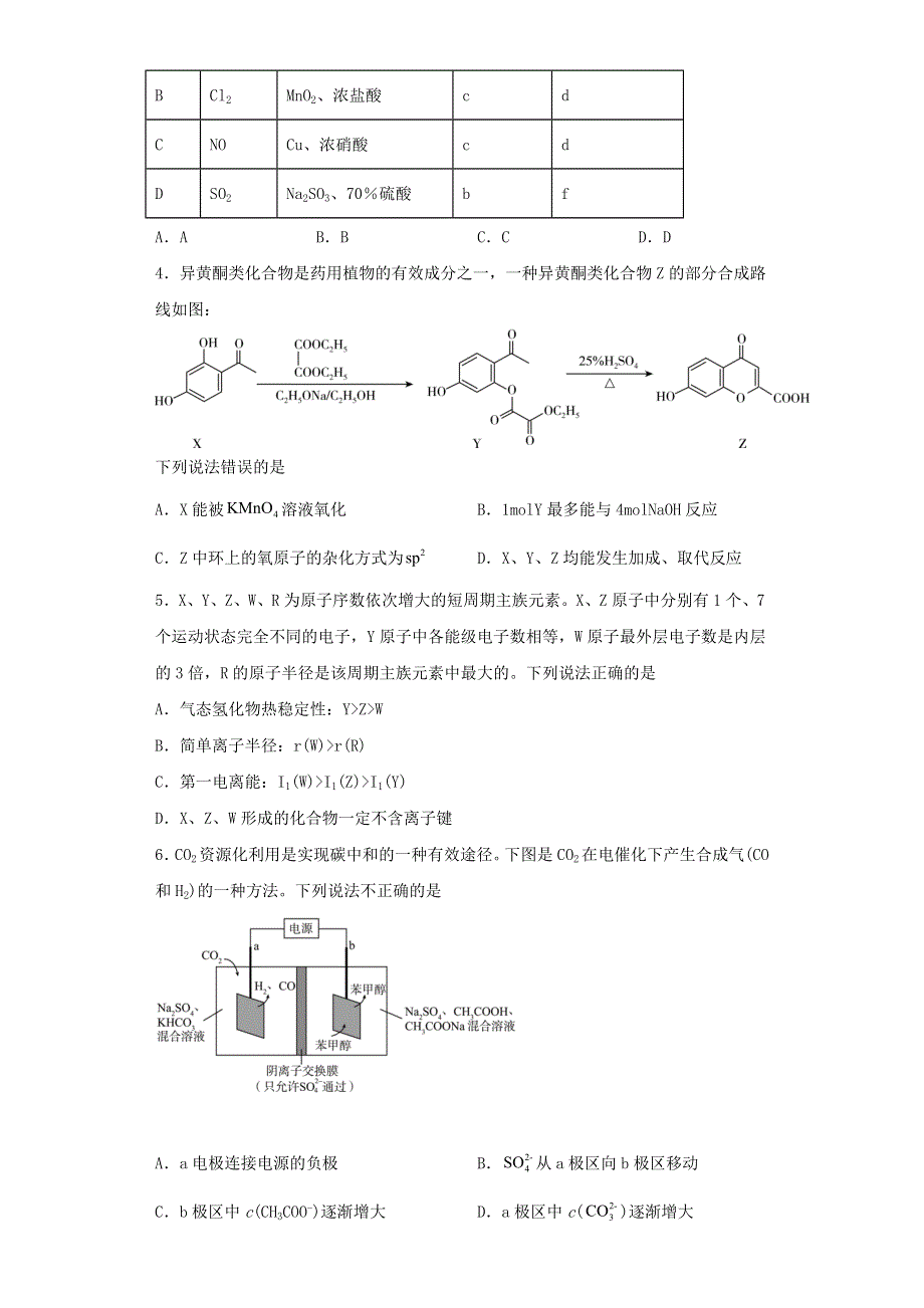 （全国甲）2022年高考化学压轴卷.doc_第2页