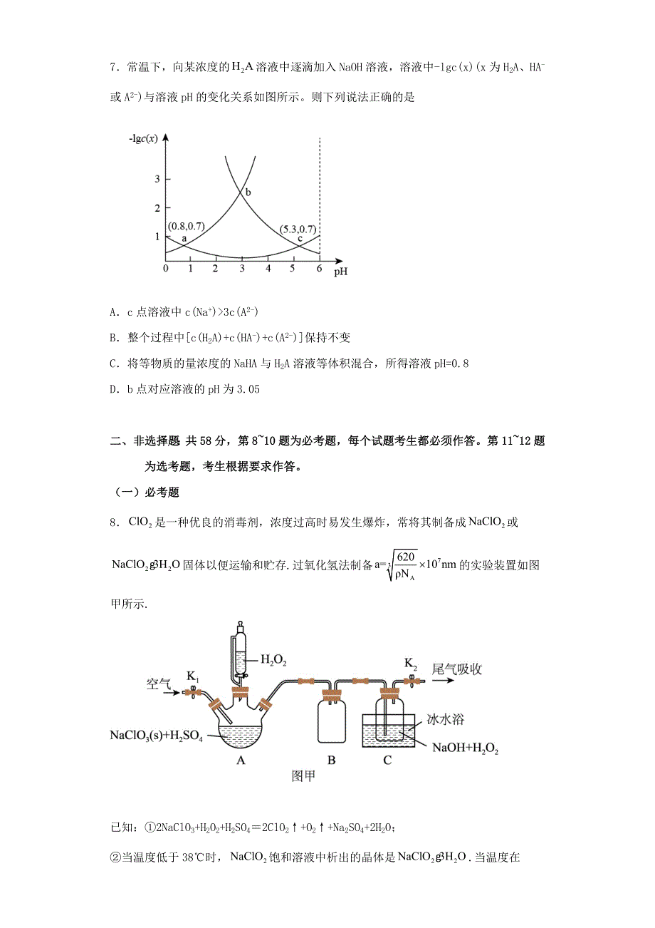 （全国甲）2022年高考化学压轴卷.doc_第3页