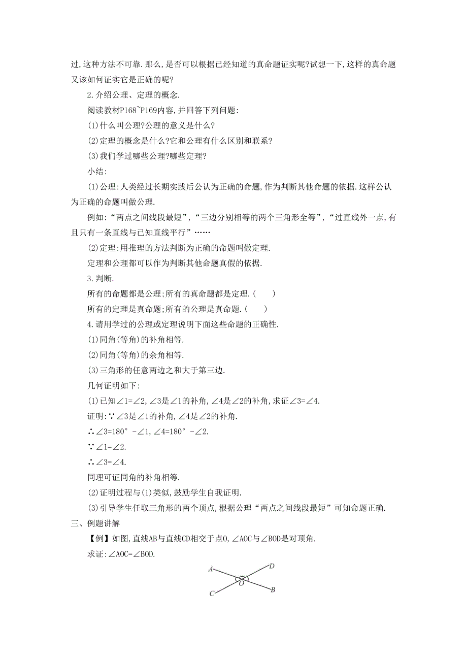 2021秋八年级数学上册 第七章 平行线的证明7.2 定义与命题 2定理与证明教学设计（新版）北师大版.doc_第2页