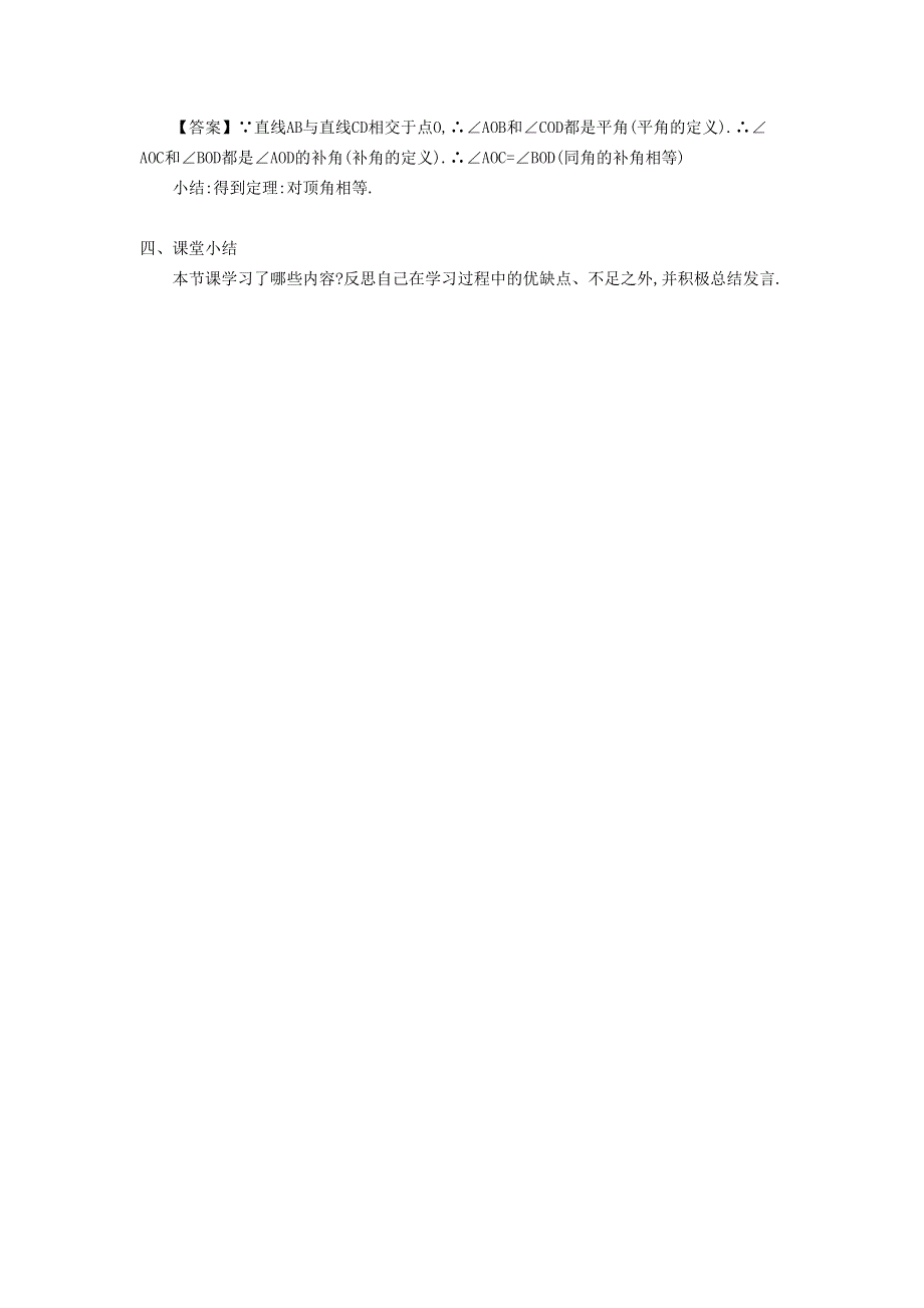 2021秋八年级数学上册 第七章 平行线的证明7.2 定义与命题 2定理与证明教学设计（新版）北师大版.doc_第3页