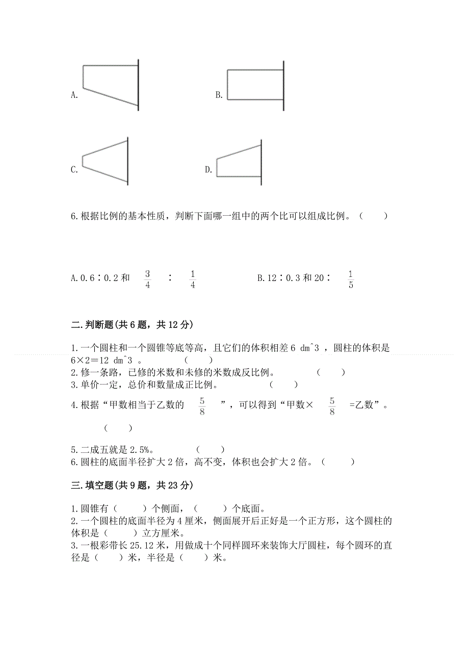 沪教版数学六年级下学期期末综合素养练习题含答案（典型题）.docx_第2页