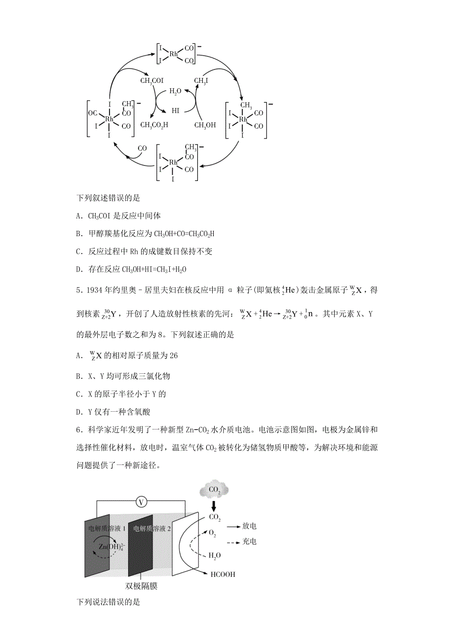 （全国统一）2020年高考化学试题（新课标Ⅰ）.docx_第2页